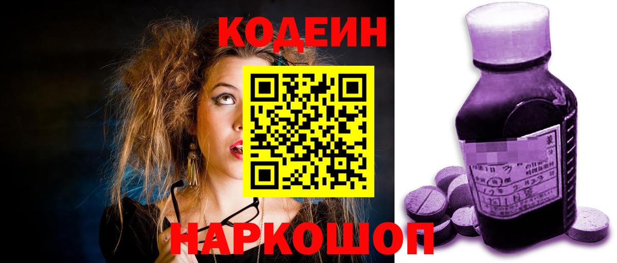 Чайковский  наркота  Кодеиновый сироп Lean напиток Lean (лин)  Вход с VPN  Codein напиток Lean (лин) 