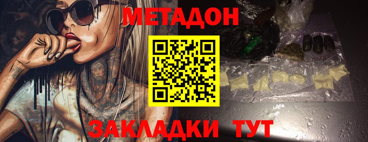 Метадон мёд  Вход с VPN  Чайковский 