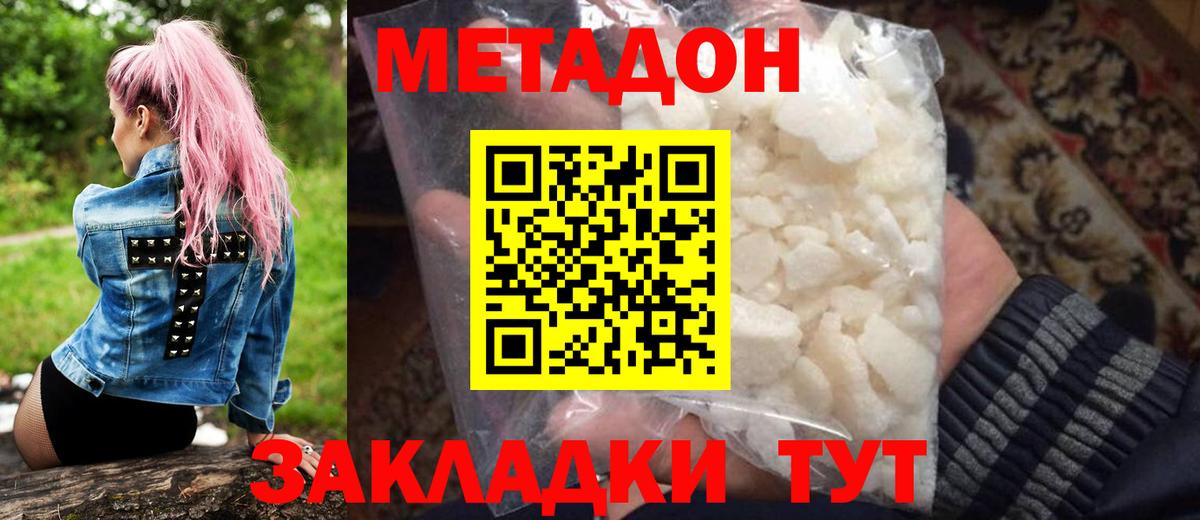 МЕТАДОН methadone Чайковский